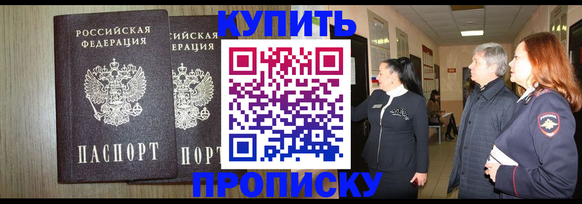 где прописаться в Рославле