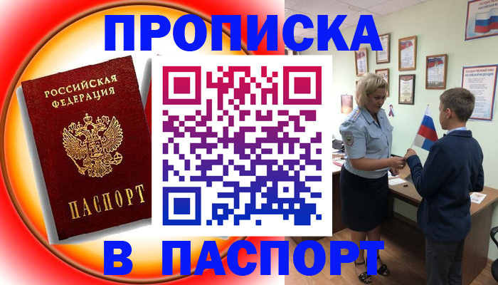 регистрация в Рославле