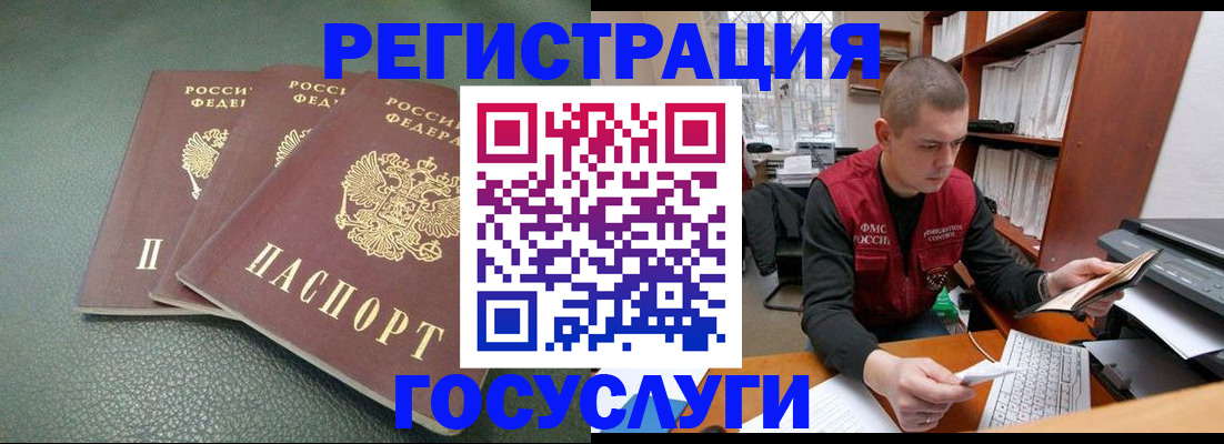 временная прописка в Рославле